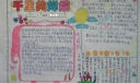 千里共婵娟手抄报