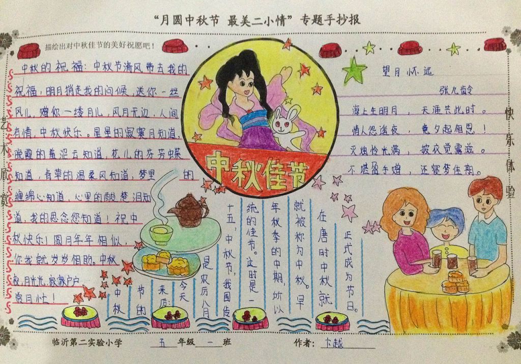 月圆中秋节专题手抄报