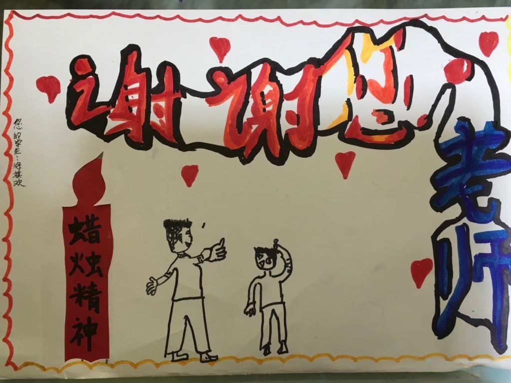 最新的感恩教师节手抄报图片大全