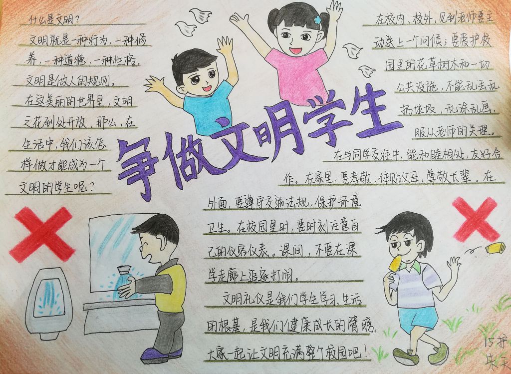 争做文明学生,创建和谐校园手抄报