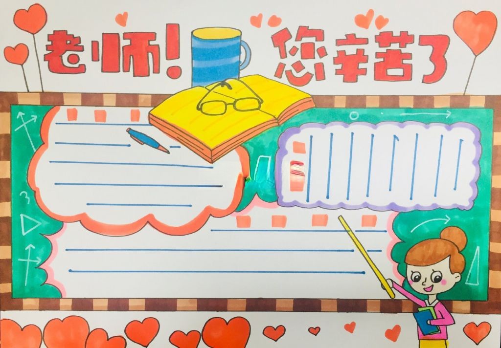 漂亮的教师节手抄报模板来袭，老师您辛苦了