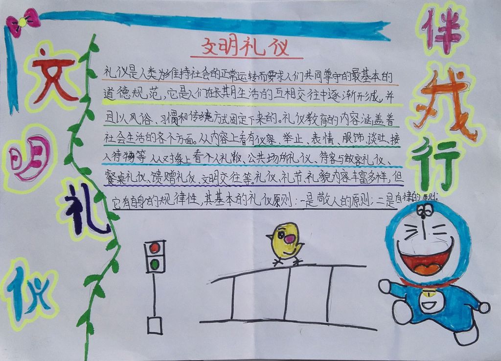 2022文明礼仪手抄报