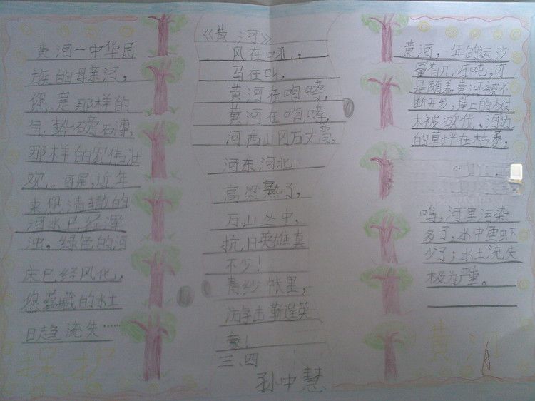 小学生黄河手抄报图片