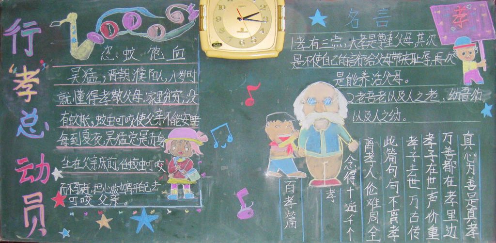 孝道黑板报图片大全