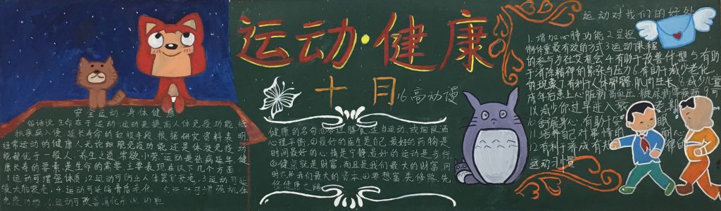 冬季运动与健康主题黑板报