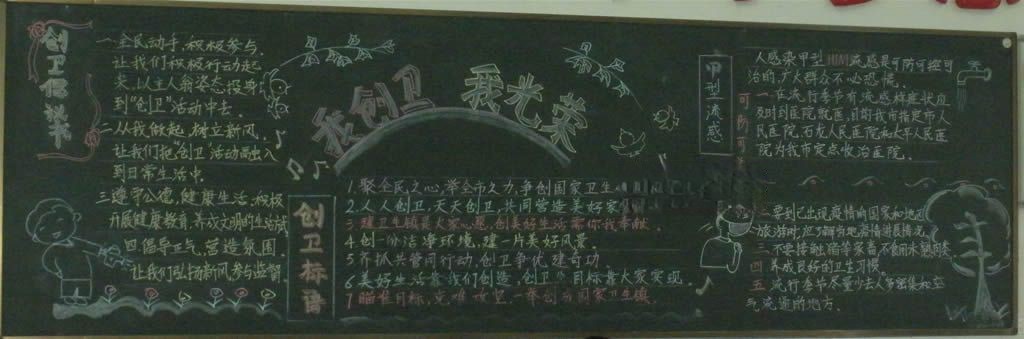 创国卫黑板报图片