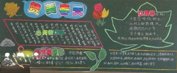 赞美春天黑板报设计 赞美春天黑板报设计