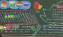 赞美春天黑板报设计