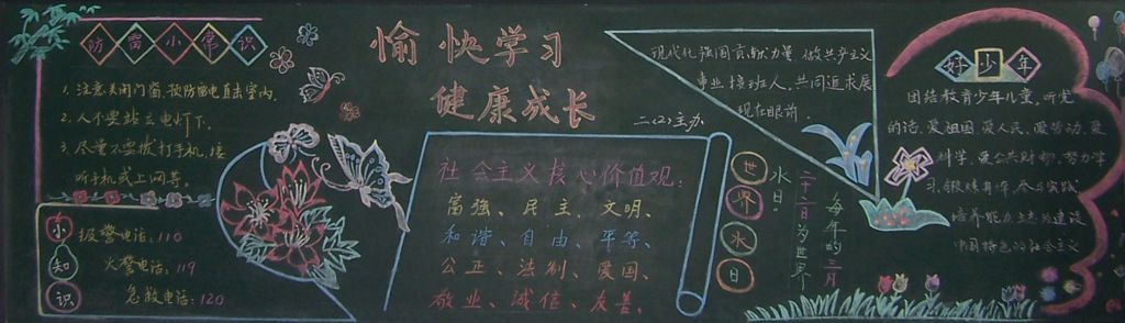 快乐学习健康成长黑板报图片