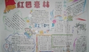 红色教育专题手抄报设计：红色意林