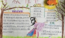 中秋佳节手抄报资料