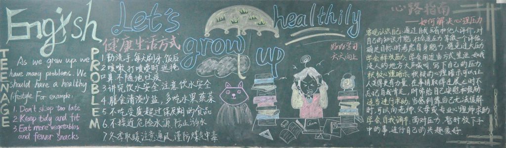 健康生活方式黑板报图片 健康生活方式黑板报图片