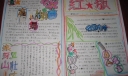 红旗颂黑板报图片欣赏