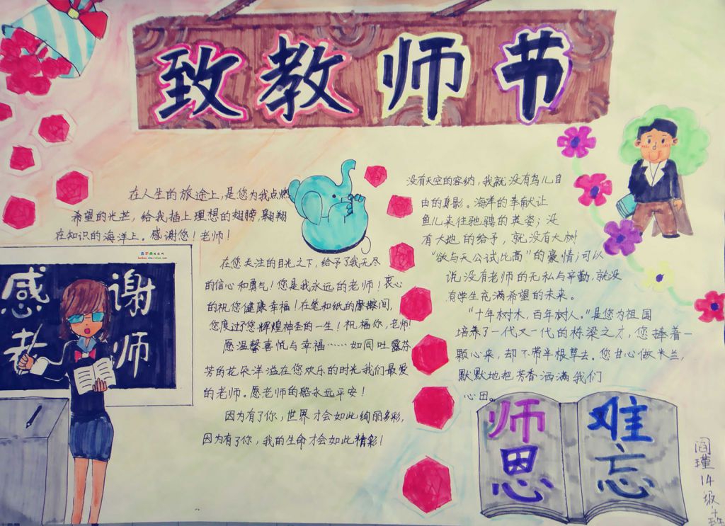 超级漂亮的教师节手抄报（高清大图）