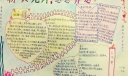 初秋九月感念师恩手抄报