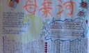 母亲河手抄报版面设计图