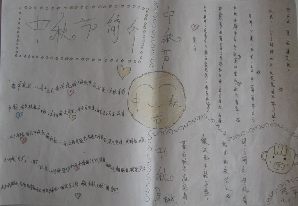 初中生中秋节手抄报图片
