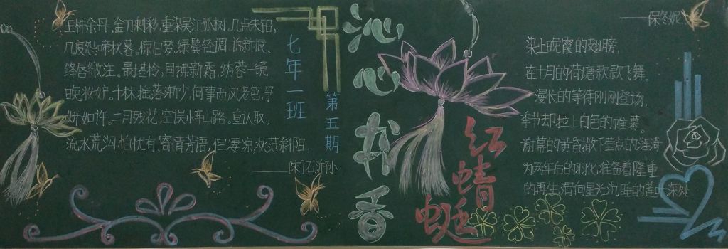 沁心书香黑板报图片