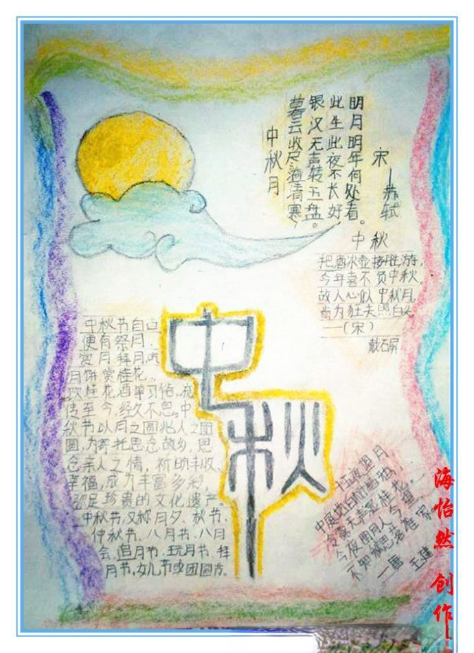中华中秋情结手抄报