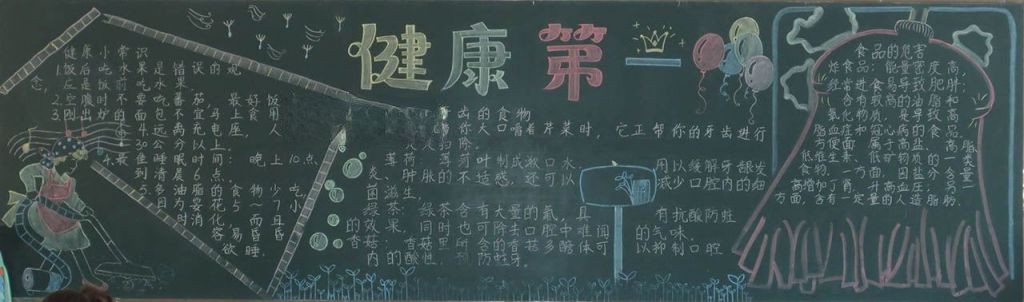 留守儿童秋冬卫生安全黑板报