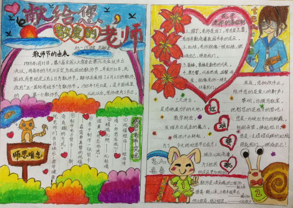 献给您敬爱的老师手抄报