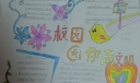 校园因你而文明手抄报