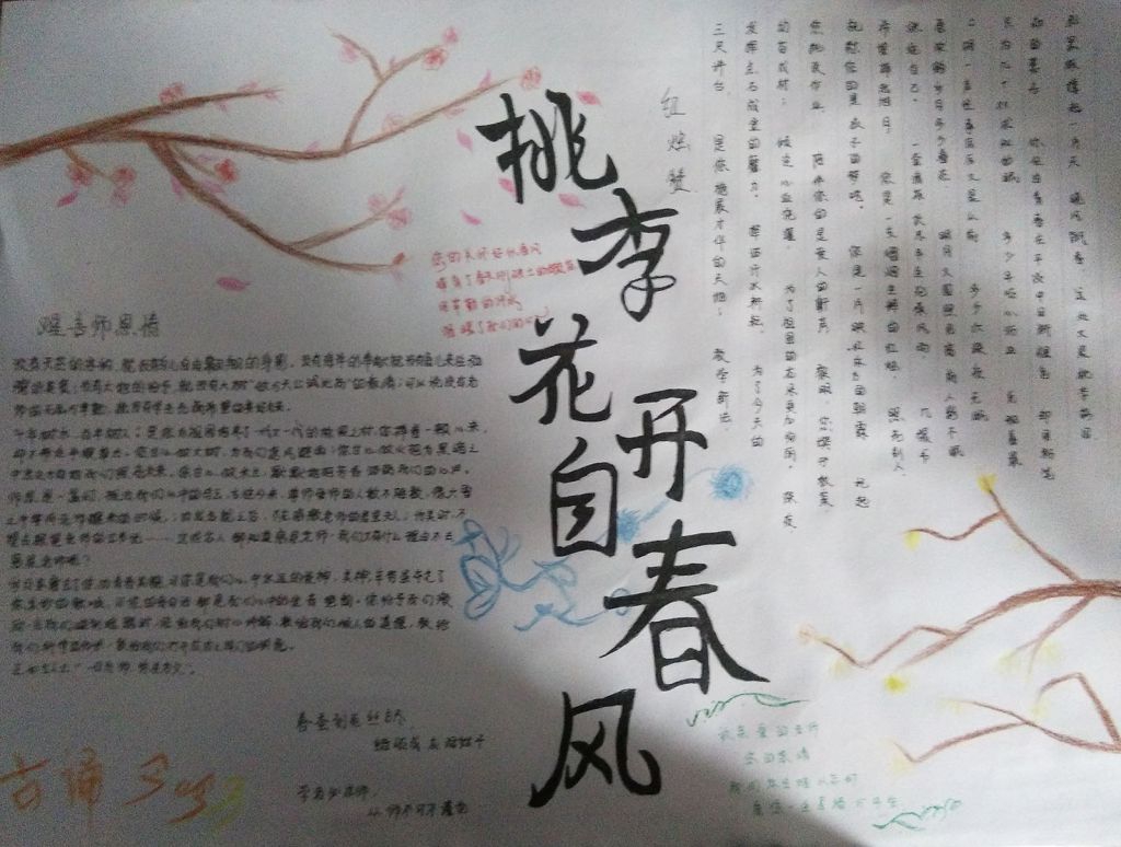 教师节原创手抄报:桃李花开自春天 教师节原创手抄报:桃李花开自春天