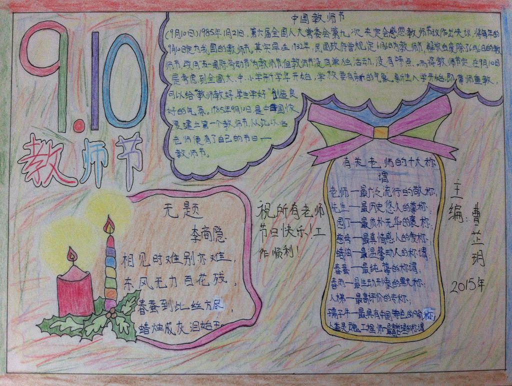 9.10感恩教师节手抄报