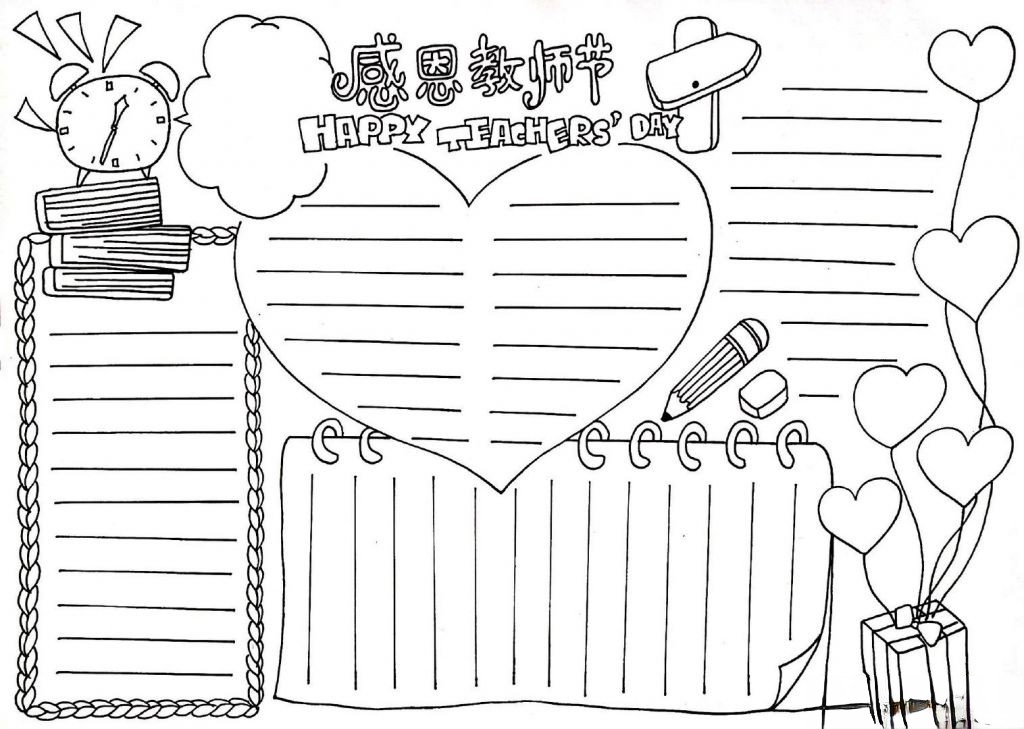 又一组教师节手抄报来袭，你值得珍藏！