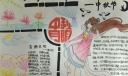 唯美获奖中秋节手抄报