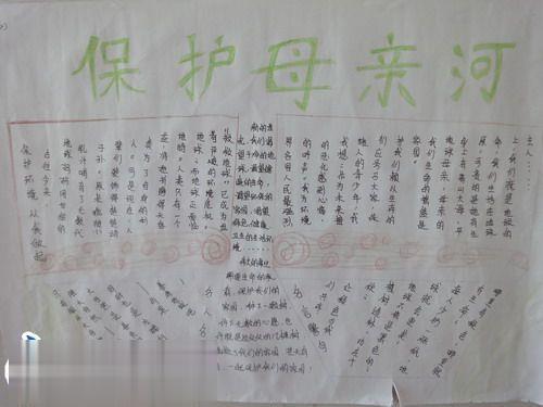 保护母亲河手抄报图片