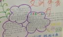 “规范与我同行，文明伴我成长”手抄报