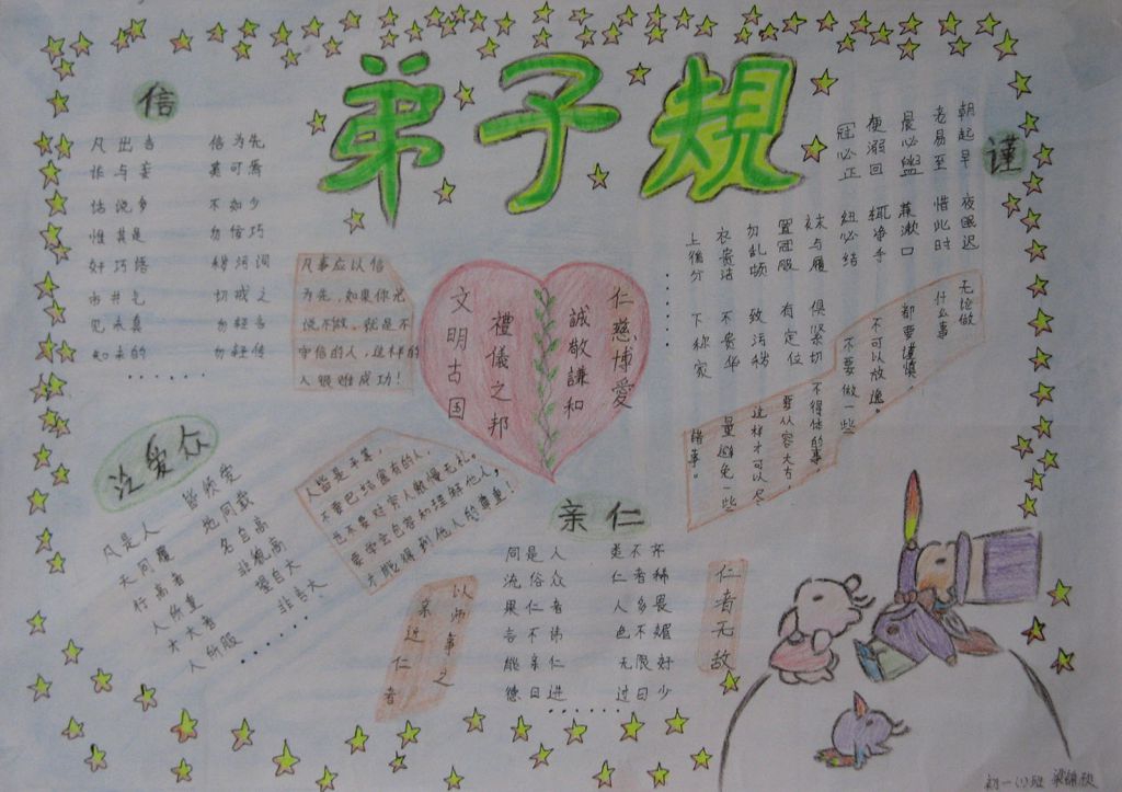 弟子规小报图片展