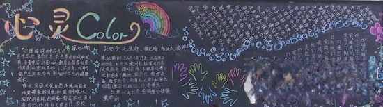 心理健康黑板报