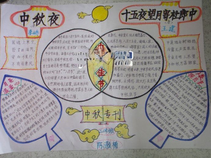 二年级中秋节手抄报