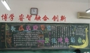 养成良好习惯 塑造健康形象黑板报设计欣赏