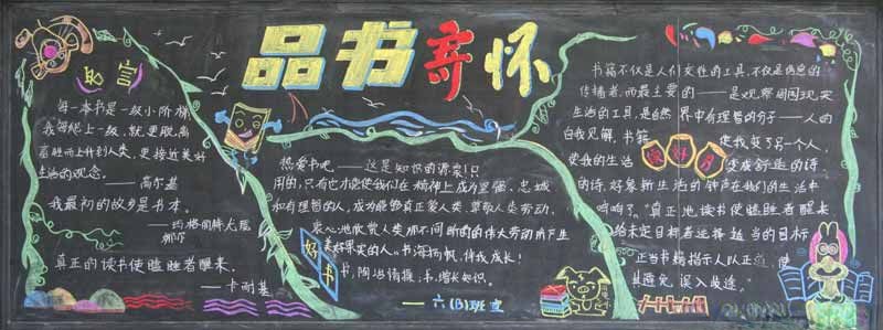 小学生读书节板报：品书寄怀