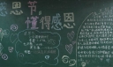 感恩节黑板报图片大全