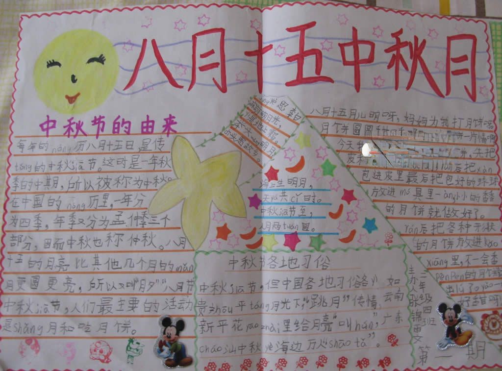 二年级中秋小报图片