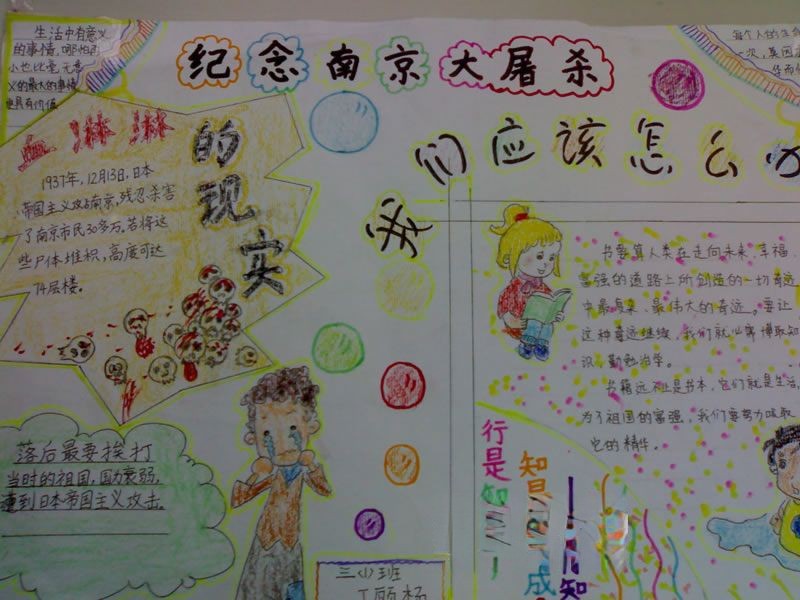 纪念南京大屠杀手抄报作品欣赏 纪念南京大屠杀手抄报作品欣赏