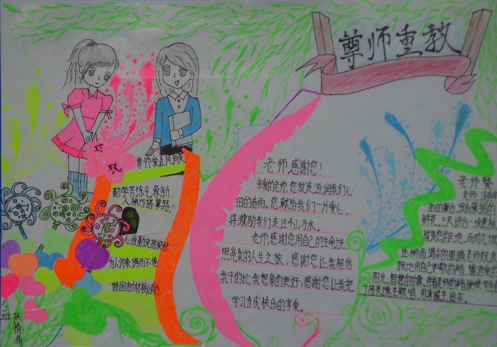 月夜星空教师节手抄报