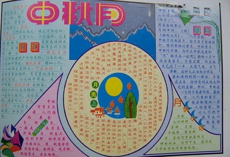 中秋月手抄报