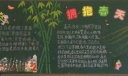 “春天”专题黑板报：拥抱春天