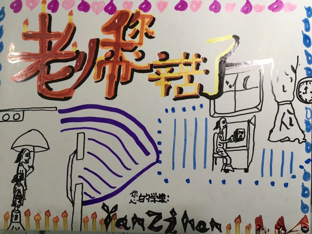 最新的感恩教师节手抄报图片大全