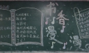 好书引领我成长黑板报