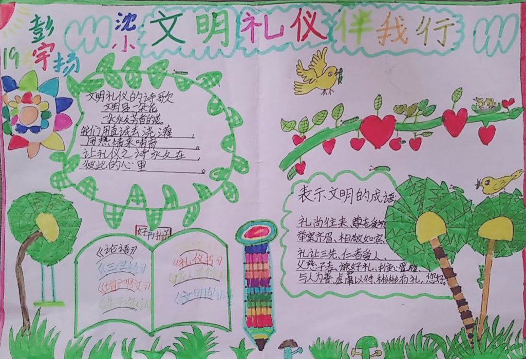 我是文明小使者手抄报