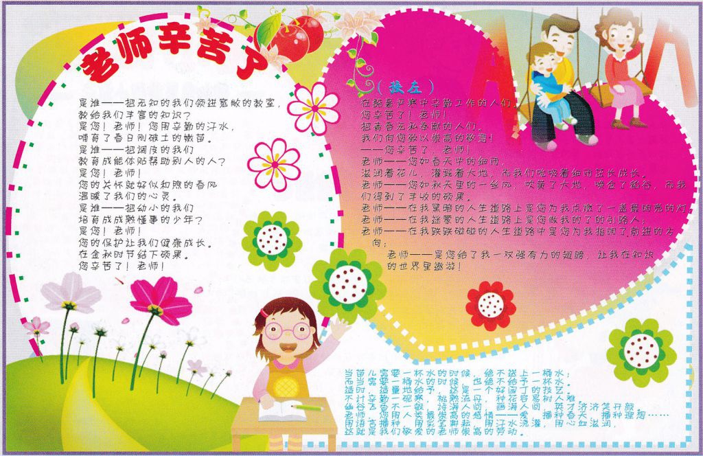 老师你辛苦了高清电子手抄报