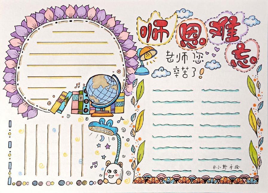 New！2022教师节手抄报大全，向老师致敬