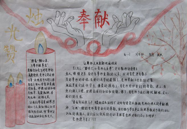 教师节感谢师恩手抄报