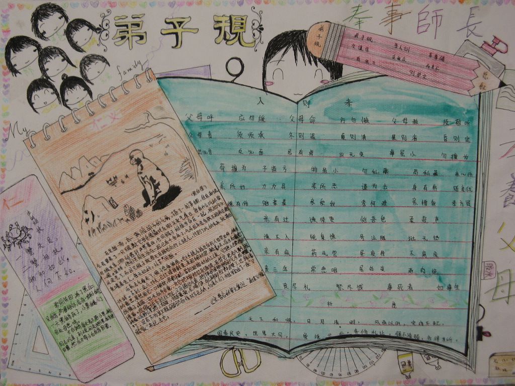 弟子规小报图片展